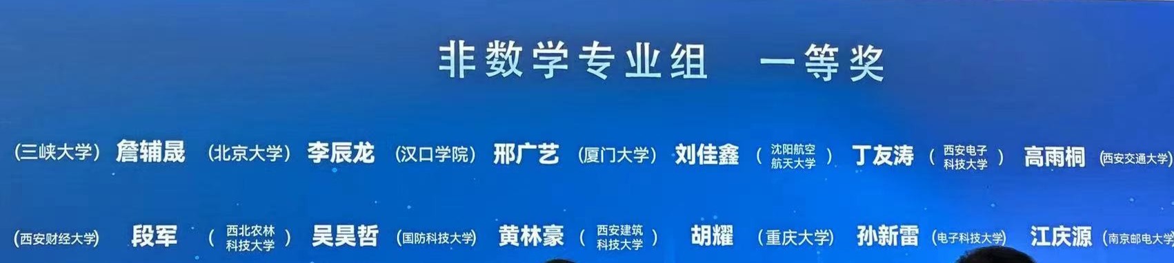 喜报！热烈祝贺公司学子在全国大学生数学竞赛中斩获佳绩